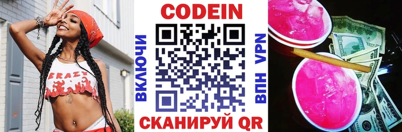Codein напиток Lean (лин) магазин продажи Люберцы